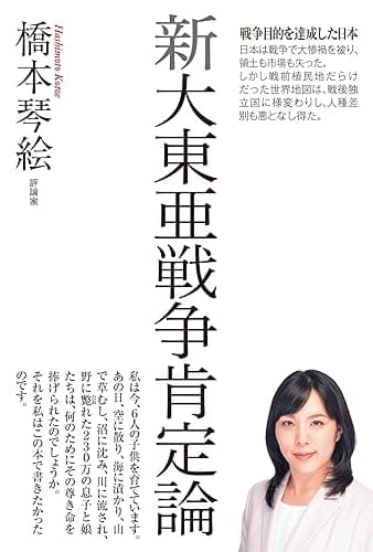 新大東亜戦争肯定論