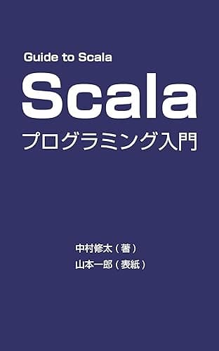 Guide to ScalaーScalaプログラミング入門