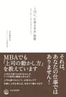 上司に「仕事させる」技術