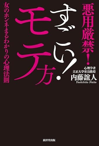 すごい! モテ方
