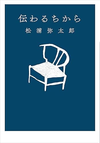 伝わるちから (小学館文庫)