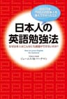 在日３９年、７０００人の日本人を教えてわかったこと　日本人の英語勉強法　なぜ日本人はこんなにも英語ができないのか？ (中経出版)