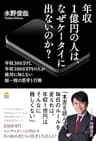 年収１億円の人は、なぜケータイに出ないのか？
