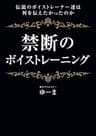 禁断のボイストレーニング: 伝説のボイストレーナー達は何を伝えたかったのか (Online Vocal Academy)