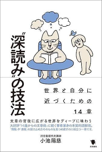 “深読み”の技法