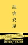読書資産：最小の努力で最大の知識を残す Kindle Unlimited×Obsidianの新習慣