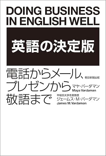 英語の決定版 電話からメール、プレゼンから敬語まで