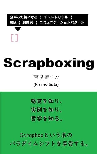 Scrapboxing(スクラップボクシング)