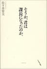 そうか、君は課長になったのか