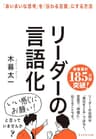 リーダーの言語化――「あいまいな思考」を「伝わる言葉」にする方法