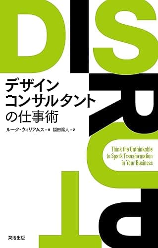 デザインコンサルタントの仕事術