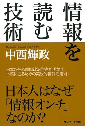 情報を読む技術