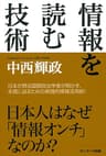 情報を読む技術