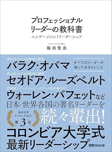 プロフェッショナルリーダーの教科書