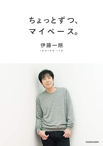 ちょっとずつ、マイペース。