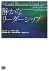 静かなリーダーシップ