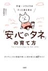 不安・イライラがスッと消え去る「安心のタネ」の育て方 ポリヴェーガル理論の第一人者が教える47のコツ (大和出版)