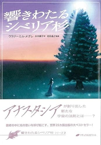 響きわたるシベリア杉: 響きわたるシベリア杉 シリーズ2 響き渡るシベリア杉