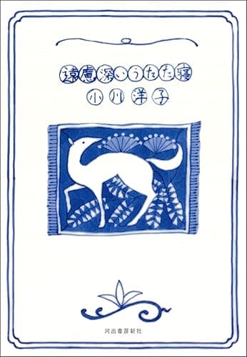 遠慮深いうたた寝