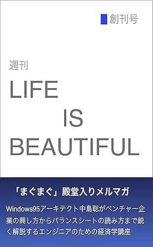 週刊 Life is Beautiful 創刊号