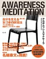 自分を変える気づきの瞑想法【第3版】: ブッダが教える実践ヴィパッサナー瞑想