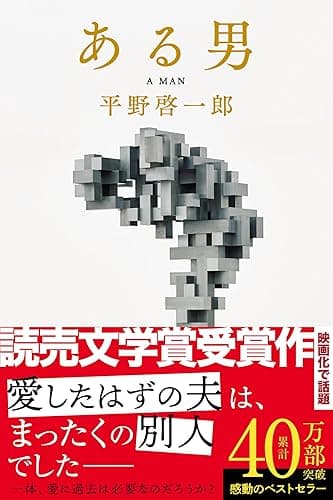 ある男 (コルク)