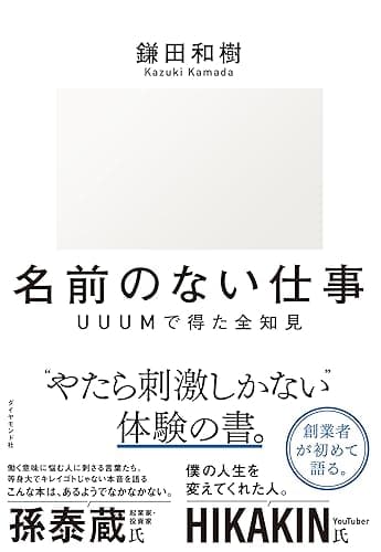 名前のない仕事――ＵＵＵМで得た全知見