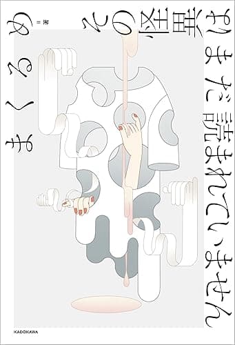 その怪異はまだ読まれていません