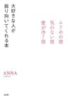 ムリめの彼・気のない彼・愛が冷めた彼 大好きな人が振り向いてくれる本 (大和出版)