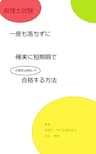 税理士試験　一度も落ちずに短期間で確実に合格する方法