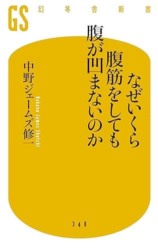 なぜいくら腹筋をしても腹が凹まないのか
