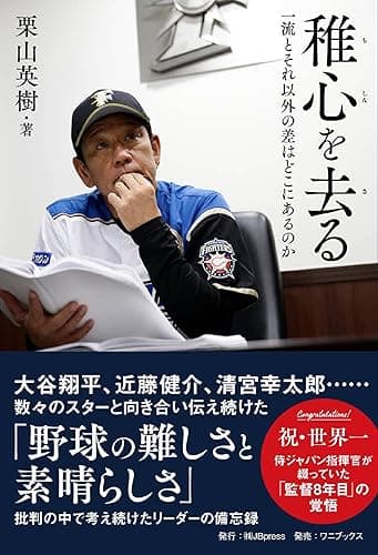 稚心を去る (jbpressbooks)