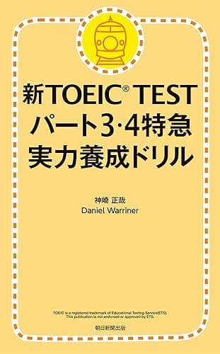 新TOEICTEST　パート3・4特急（1）　実力養成ドリル