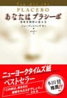 あなたはプラシーボ: 思考を物質に変える