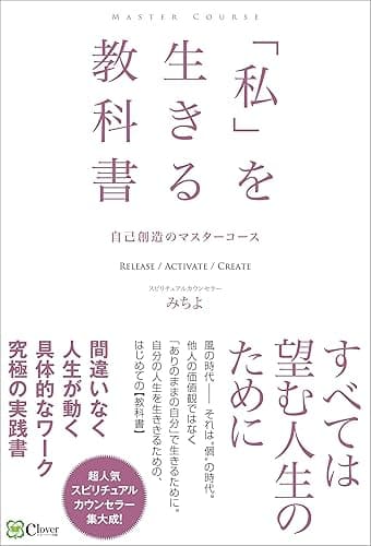 「私」を生きる教科書