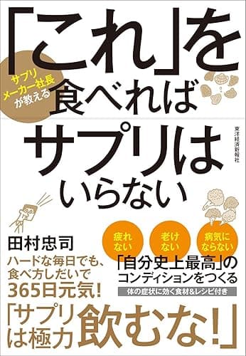 「これ」を食べればサプリはいらない