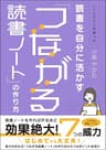 読書を自分に活かす「つながる読書ノート」の作り方 Kindleで学ぶ 読書術