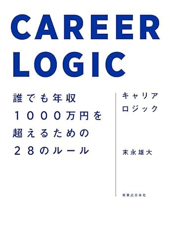 キャリアロジック