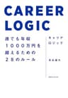 キャリアロジック