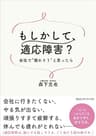 もしかして、適応障害？　会社で“壊れそう”と思ったら