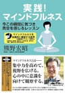実践！マインドフルネス: 今この瞬間に気づき青空を感じるレッスン