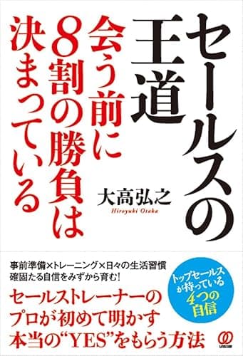 セールスの王道