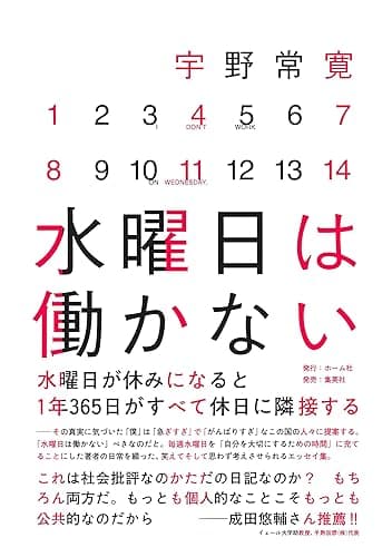 水曜日は働かない (ホーム社)