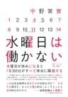水曜日は働かない (ホーム社)