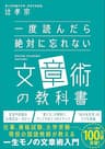 一度読んだら絶対に忘れない文章術の教科書