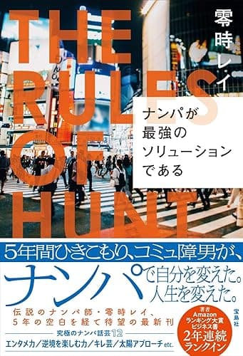 ナンパが最強のソリューションである