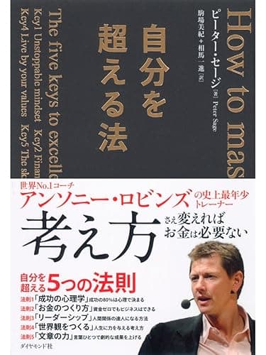 自分を超える法