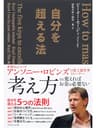 自分を超える法