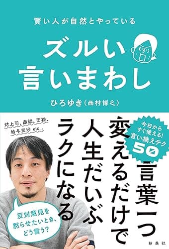 賢い人が自然とやっている ズルい言い回し