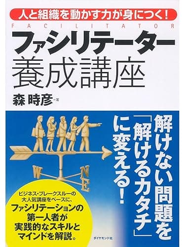 ファシリテーター養成講座